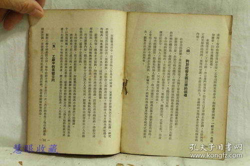 稀缺史料 俄式工业治理模式考察——《莫斯科一个工厂的行政管理与党群工作》成泽著 华北人民出版社 拍品鉴赏